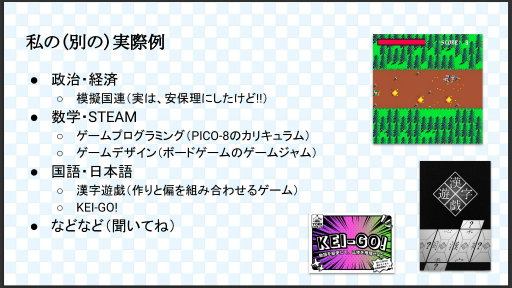 画像ギャラリー No.017のサムネイル画像 / 「ゲーミフィケーションは教員を騙している」鋭い批判が示す課題とは? セッション「ゲーム×教育の現在地」レポート