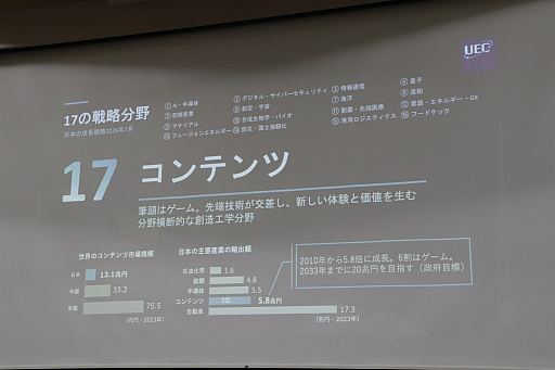 画像ギャラリー No.003のサムネイル画像 / PSの生みの親・久夛良木 健氏が「好奇心」の重要性を説いた,電気通信大学 エンタテインメント創造研究教育センター オープニングセレモニー