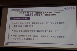 画像ギャラリー No.004のサムネイル画像 / PSの生みの親・久夛良木 健氏が「好奇心」の重要性を説いた,電気通信大学 エンタテインメント創造研究教育センター オープニングセレモニー