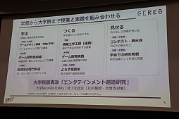 画像ギャラリー No.008のサムネイル画像 / PSの生みの親・久夛良木 健氏が「好奇心」の重要性を説いた,電気通信大学 エンタテインメント創造研究教育センター オープニングセレモニー