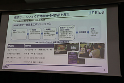 画像ギャラリー No.011のサムネイル画像 / PSの生みの親・久夛良木 健氏が「好奇心」の重要性を説いた,電気通信大学 エンタテインメント創造研究教育センター オープニングセレモニー