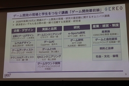画像ギャラリー No.012のサムネイル画像 / PSの生みの親・久夛良木 健氏が「好奇心」の重要性を説いた,電気通信大学 エンタテインメント創造研究教育センター オープニングセレモニー