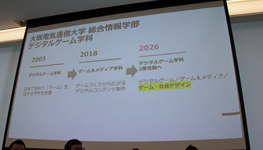 画像ギャラリー No.011のサムネイル画像 / 遊びを“手段”として社会の課題を解決する。「大阪シリアスゲームデイ」のセッション“大学が考えるシリアスゲームの未来”をレポート