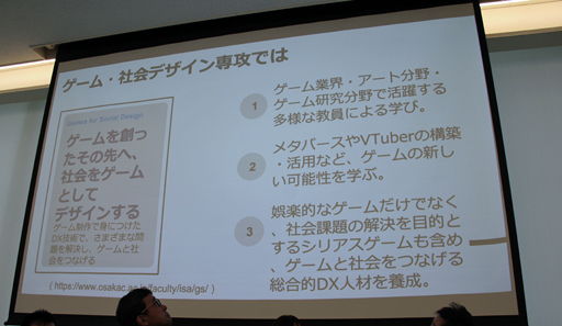 画像ギャラリー No.014のサムネイル画像 / 遊びを“手段”として社会の課題を解決する。「大阪シリアスゲームデイ」のセッション“大学が考えるシリアスゲームの未来”をレポート