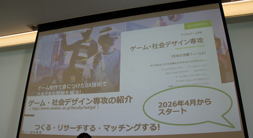 画像ギャラリー No.016のサムネイル画像 / 遊びを“手段”として社会の課題を解決する。「大阪シリアスゲームデイ」のセッション“大学が考えるシリアスゲームの未来”をレポート