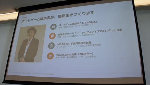 画像ギャラリー No.003のサムネイル画像 / 散逸する企業研修用や自治体製作のゲームを収集・保存し“評価の物差し”を作る。石神康秀氏が語った「シリアスゲームミュージアム」の設立構想