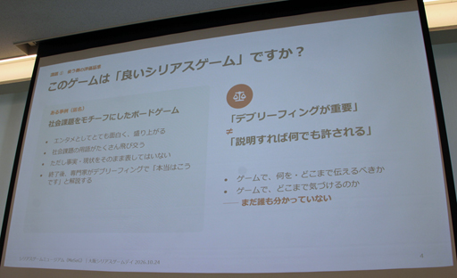 画像ギャラリー No.006のサムネイル画像 / 散逸する企業研修用や自治体製作のゲームを収集・保存し“評価の物差し”を作る。石神康秀氏が語った「シリアスゲームミュージアム」の設立構想