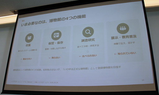 画像ギャラリー No.012のサムネイル画像 / 散逸する企業研修用や自治体製作のゲームを収集・保存し“評価の物差し”を作る。石神康秀氏が語った「シリアスゲームミュージアム」の設立構想