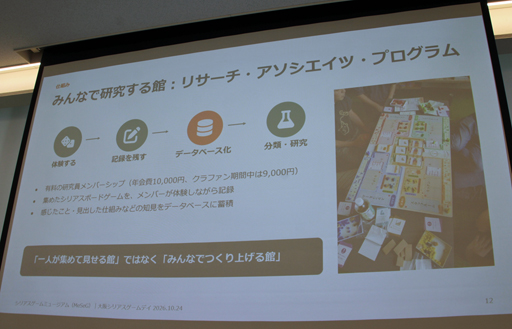 画像ギャラリー No.014のサムネイル画像 / 散逸する企業研修用や自治体製作のゲームを収集・保存し“評価の物差し”を作る。石神康秀氏が語った「シリアスゲームミュージアム」の設立構想