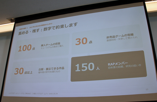 画像ギャラリー No.015のサムネイル画像 / 散逸する企業研修用や自治体製作のゲームを収集・保存し“評価の物差し”を作る。石神康秀氏が語った「シリアスゲームミュージアム」の設立構想