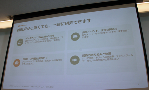 画像ギャラリー No.016のサムネイル画像 / 散逸する企業研修用や自治体製作のゲームを収集・保存し“評価の物差し”を作る。石神康秀氏が語った「シリアスゲームミュージアム」の設立構想