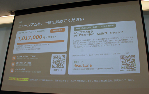 画像ギャラリー No.017のサムネイル画像 / 散逸する企業研修用や自治体製作のゲームを収集・保存し“評価の物差し”を作る。石神康秀氏が語った「シリアスゲームミュージアム」の設立構想