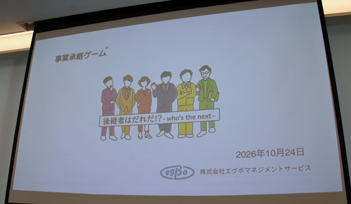 画像ギャラリー No.001のサムネイル画像 / 後継者候補4人による1000株の争奪戦で“当事者の葛藤”を可視化する。3代目経営者の実体験から生まれた「事業承継ゲーム」とは