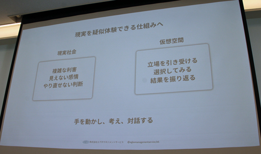 画像ギャラリー No.010のサムネイル画像 / 後継者候補4人による1000株の争奪戦で“当事者の葛藤”を可視化する。3代目経営者の実体験から生まれた「事業承継ゲーム」とは