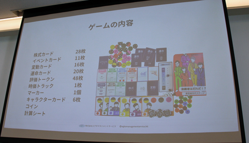 画像ギャラリー No.012のサムネイル画像 / 後継者候補4人による1000株の争奪戦で“当事者の葛藤”を可視化する。3代目経営者の実体験から生まれた「事業承継ゲーム」とは