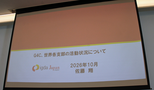 画像ギャラリー No.001のサムネイル画像 / 国連や各国の大学・企業と連携し拡大する「Games for Change」の最前線。世界各支部の活動状況と日本の展望をレポート