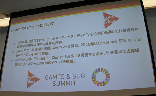 画像ギャラリー No.004のサムネイル画像 / 国連や各国の大学・企業と連携し拡大する「Games for Change」の最前線。世界各支部の活動状況と日本の展望をレポート