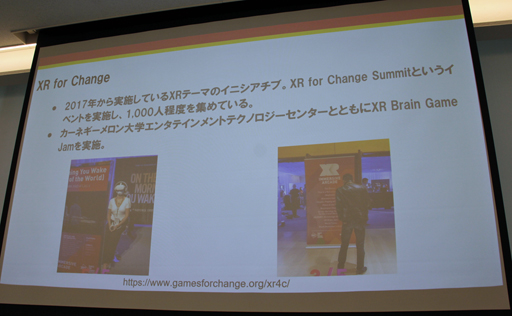 画像ギャラリー No.008のサムネイル画像 / 国連や各国の大学・企業と連携し拡大する「Games for Change」の最前線。世界各支部の活動状況と日本の展望をレポート