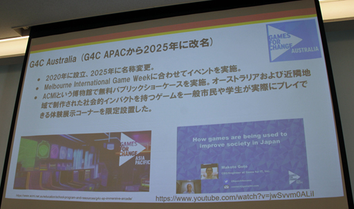 画像ギャラリー No.013のサムネイル画像 / 国連や各国の大学・企業と連携し拡大する「Games for Change」の最前線。世界各支部の活動状況と日本の展望をレポート