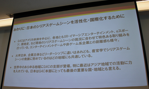 画像ギャラリー No.019のサムネイル画像 / 国連や各国の大学・企業と連携し拡大する「Games for Change」の最前線。世界各支部の活動状況と日本の展望をレポート