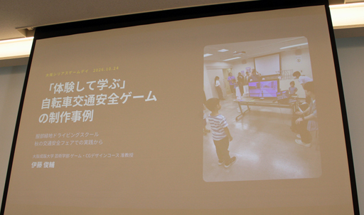 画像ギャラリー No.001のサムネイル画像 / 幼児向け展示で直面した想定外の事態とは？ 大阪成蹊大の伊藤俊輔氏が語る交通安全ゲームの現場運用レポート