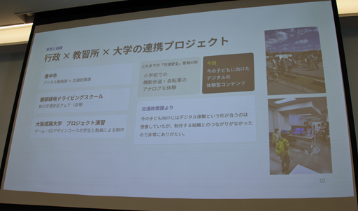 画像ギャラリー No.003のサムネイル画像 / 幼児向け展示で直面した想定外の事態とは？ 大阪成蹊大の伊藤俊輔氏が語る交通安全ゲームの現場運用レポート