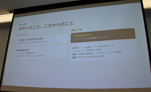 画像ギャラリー No.012のサムネイル画像 / 幼児向け展示で直面した想定外の事態とは？ 大阪成蹊大の伊藤俊輔氏が語る交通安全ゲームの現場運用レポート
