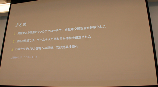 画像ギャラリー No.013のサムネイル画像 / 幼児向け展示で直面した想定外の事態とは？ 大阪成蹊大の伊藤俊輔氏が語る交通安全ゲームの現場運用レポート