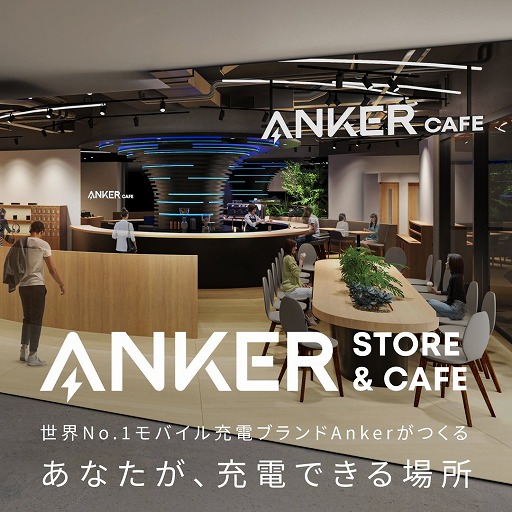 ���������꡼ No.002�Υ���ͥ������ / ���ڤ˽��ŤǤ��륫�ե���Anker Store & Cafe ��αŹ�ס�5��24�������ץ����ʥ磻��쥹�����б��ơ��֥��AC�Ÿ�����