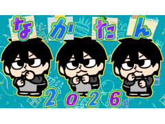本日20時放送のわしゃ生は「中村生誕祭」をお届け。今年もみんなで中村悠一さんのお誕生日を祝いましょう！