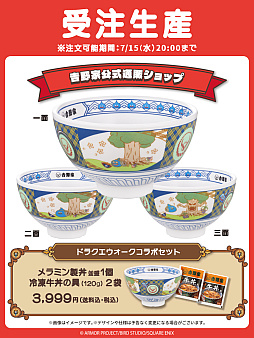 画像ギャラリー No.001のサムネイル画像 / 完売していた吉野家の「ドラクエウォークコラボセット」,本日受注販売を開始。「ドラクエウォーク」デザインのどんぶりがかわいい