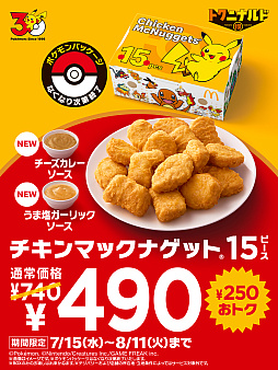 画像ギャラリー No.001のサムネイル画像 / ポケモンとマックがコラボした「サマーチャンスバッグ2026」,本日事前抽選販売を開始。「とびだすピカチュウ ポテトタイマー」など封入