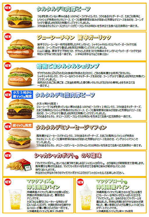 画像ギャラリー No.005のサムネイル画像 / 「ポケモン30周年バーガー」,マクドナルドで7月22日より期間限定で販売。CMにはSHAKAさん,吉沢 亮さんが出演