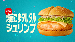 画像ギャラリー No.010のサムネイル画像 / 「ポケモン30周年バーガー」,マクドナルドで7月22日より期間限定で販売。CMにはSHAKAさん,吉沢 亮さんが出演