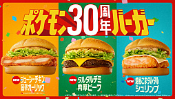 画像ギャラリー No.015のサムネイル画像 / 「ポケモン30周年バーガー」,マクドナルドで7月22日より期間限定で販売。CMにはSHAKAさん,吉沢 亮さんが出演
