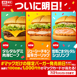 画像ギャラリー No.032のサムネイル画像 / 「ポケモン30周年バーガー」,マクドナルドで7月22日より期間限定で販売。CMにはSHAKAさん,吉沢 亮さんが出演