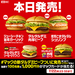画像ギャラリー No.033のサムネイル画像 / 「ポケモン30周年バーガー」,マクドナルドで7月22日より期間限定で販売。CMにはSHAKAさん,吉沢 亮さんが出演
