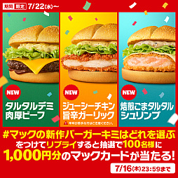 画像ギャラリー No.034のサムネイル画像 / 「ポケモン30周年バーガー」,マクドナルドで7月22日より期間限定で販売。CMにはSHAKAさん,吉沢 亮さんが出演