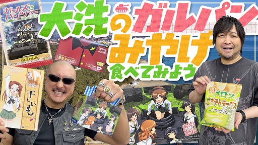 わしゃがなTVの最新動画では，「全国お菓子食べ比べ 茨城編」をお ...