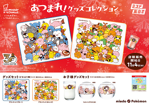 画像ギャラリー No.002のサムネイル画像 / ポケモンとミスドのコラボキャンペーン「みんなで集合!冬のポケモンキャンペーン」,先行予約を10月27日より順次スタート