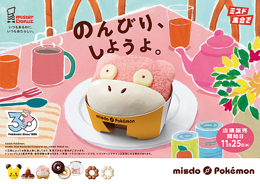 画像ギャラリー No.004のサムネイル画像 / ポケモンとミスドのコラボキャンペーン「みんなで集合！冬のポケモンキャンペーン」，先行予約を10月27日より順次スタート