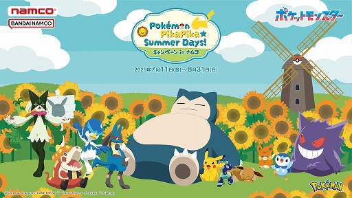画像ギャラリー No.001のサムネイル画像 / 「Pokémon PikaPika★Summer Days! キャンペーン in ナムコ」が7月11日から開催。イーブイなどの大型ぬいぐるみがプライズに登場
