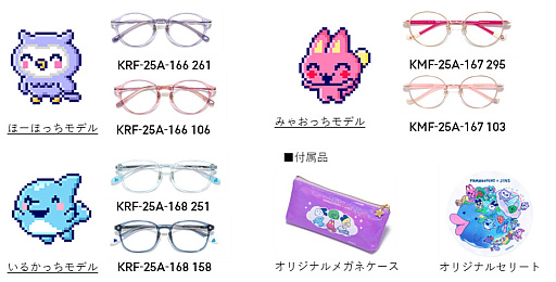 たまごっち」×JINSコラボ商品が本日発売。まめっちたちのレトロ