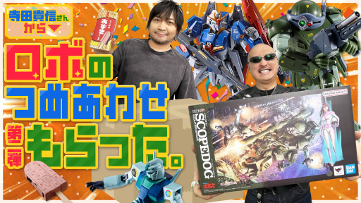 わしゃがなTVの最新動画は,またまた寺田貴信さんからもらったフィギュアを紹介する様子をお届け