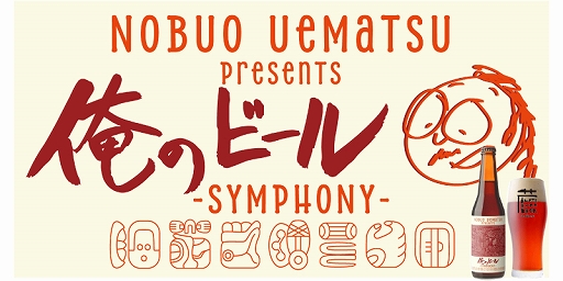 ꡼ No.001 | ׻ȤΥܥӡUematsu Nobuo presents Υӡ SYMPHONYס9181000ܸ䳫