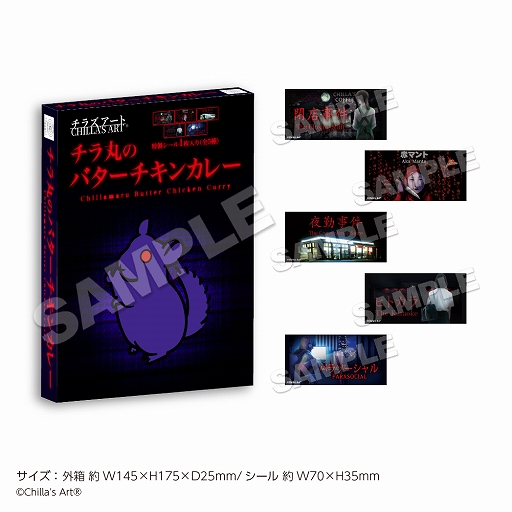 画像ギャラリー No.019のサムネイル画像 / チラ丸のグッズや「夜勤事件」映画化を記念したクッションが登場。チラズアートと22カレーのコラボが1月16日から開催