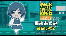 画像ギャラリー No.013のサムネイル画像 / 公式配信「ねんどろいどFUNS 2026 WINTER」，ゲーム関連情報まとめ。「都市伝説解体センター」「鳴潮」「SILENT HILL f」などの新商品が発表