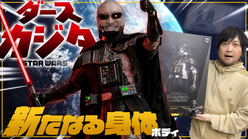 わしゃがなTVの最新動画では，1/6スケールフィギュア「ダース