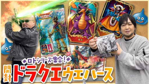 ドラゴンクエスト ウエハース ロト三部作 11枚セット 【未開封】 ドラゴンクエスト ウエハース ～ロト三部作～｜発売日：2025年11月17日