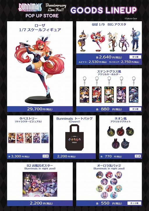 画像ギャラリー No.008のサムネイル画像 / ケモミミ美少女プロジェクト「Bunnimals」,2周年記念ポップアップストアを4月23日から東京・秋葉原で開催。あるうらら氏の新作イラストが登場